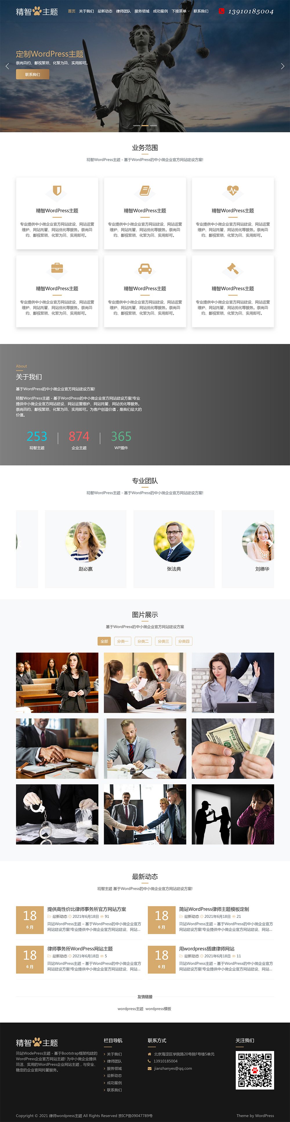 简洁高端律师事务所wordpress主题-就去找资源网