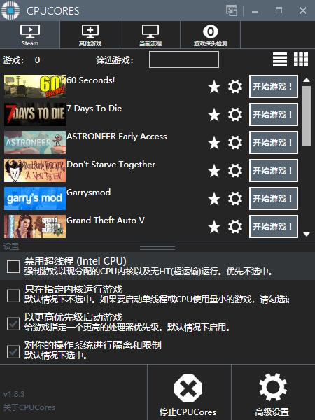 CPU优化神器Steam CPUcores-就去找资源网