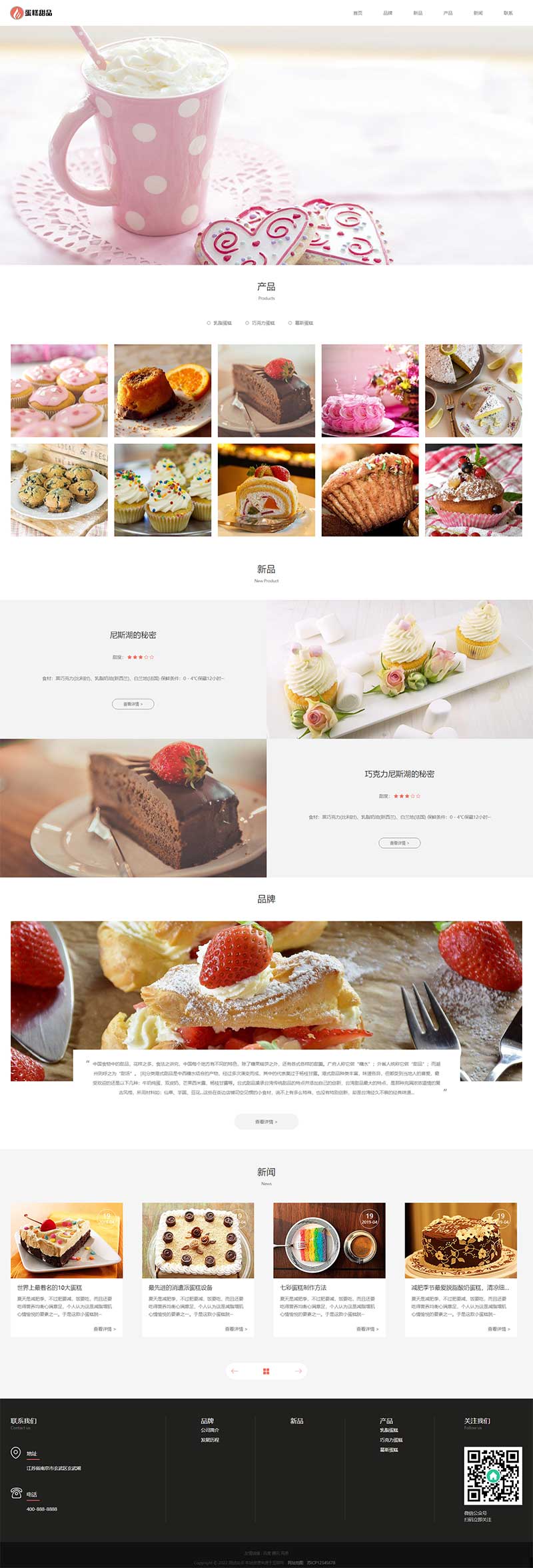 蛋糕甜点美食类pbootcms网站模板(自适应)-就去找资源网