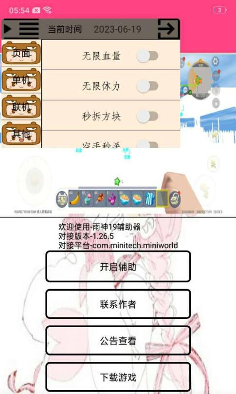 迷你世界雨神辅助版本+软件源码-就去找资源网