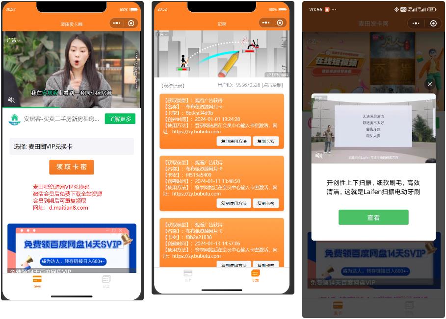 2024新版二开微信发卡小程序源码卡密系统支持流量主-就去找资源网