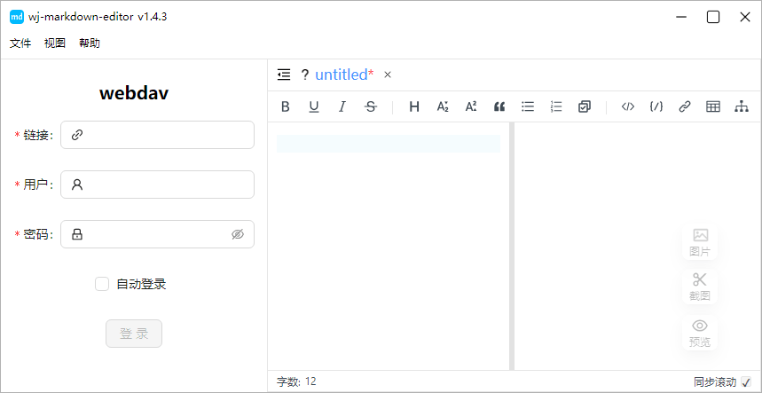 Wj-Markdown-Editor编辑器v1.4.3-就去找资源网