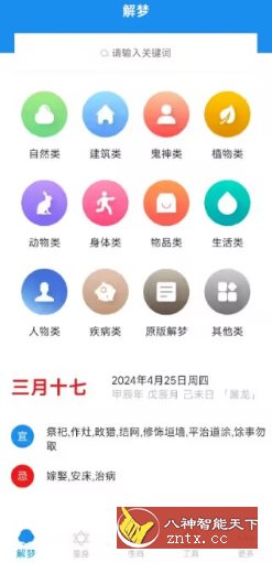 周公解梦星座9.8.0纯净版-就去找资源网