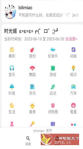 bilimiao 哔哩猫v2.3.9 --第三方增强功能版哔哩哔哩-就去找资源网