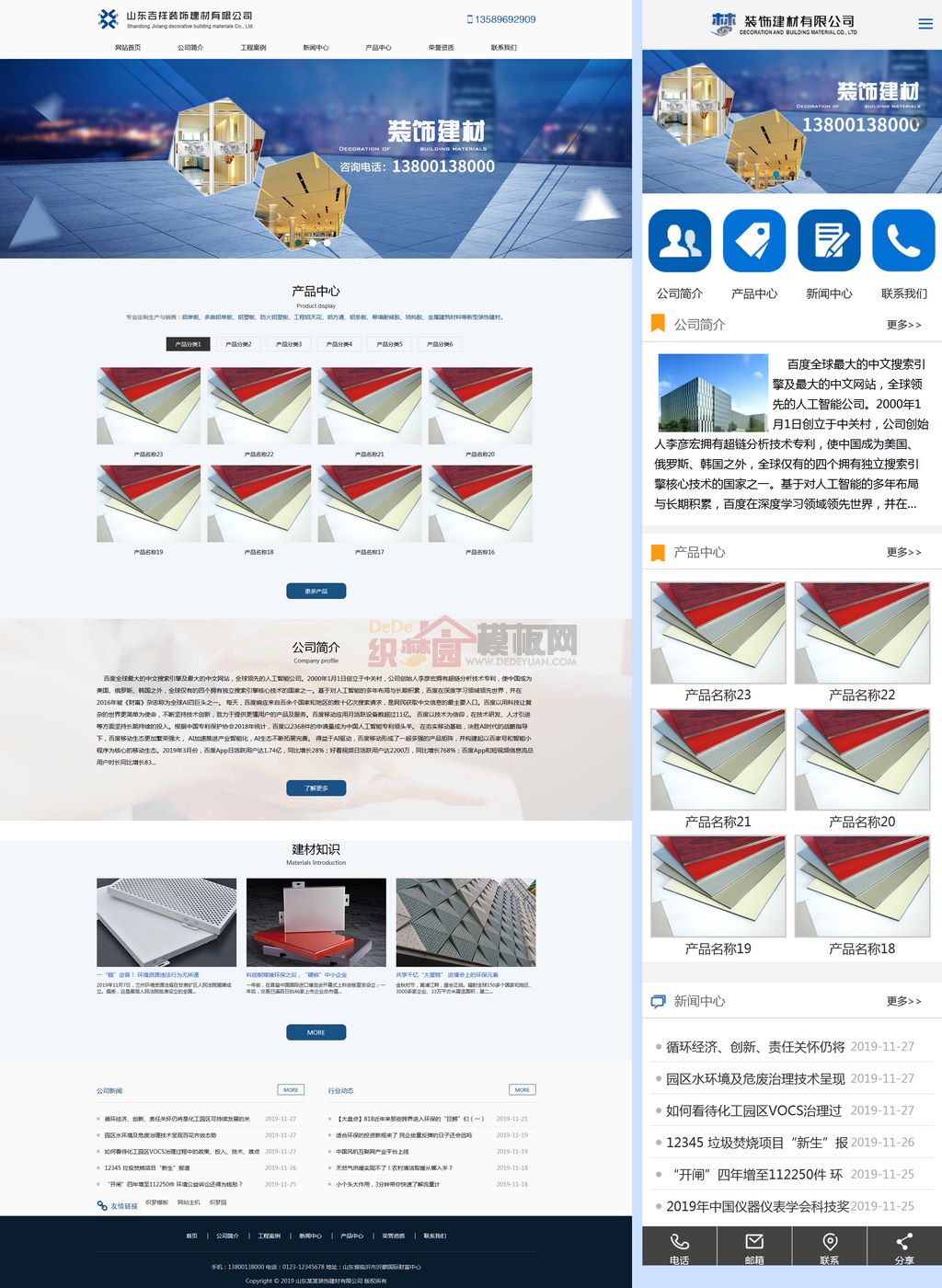 蓝色通用装饰建材科技公司网站模板(带手机端)-就去找资源网