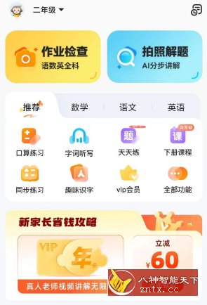 小猿口算-就去找资源网