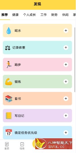BetterMe 魔法日程v1.0.1高级版-就去找资源网