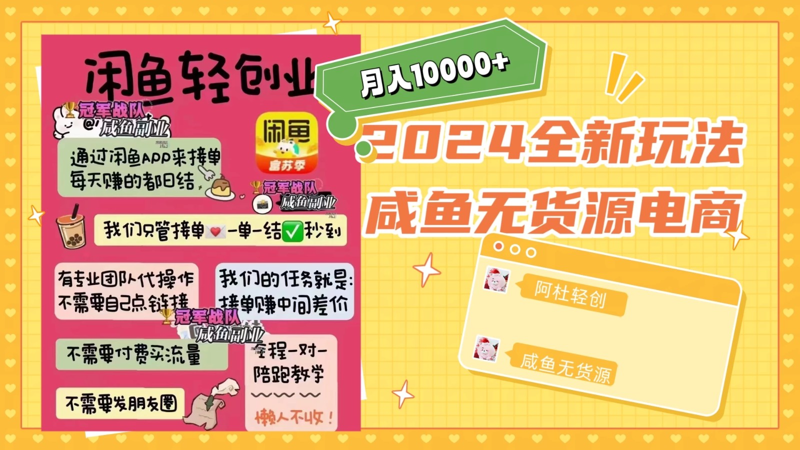 2024咸鱼无货源,月入10000+,全新玩法-就去找资源网