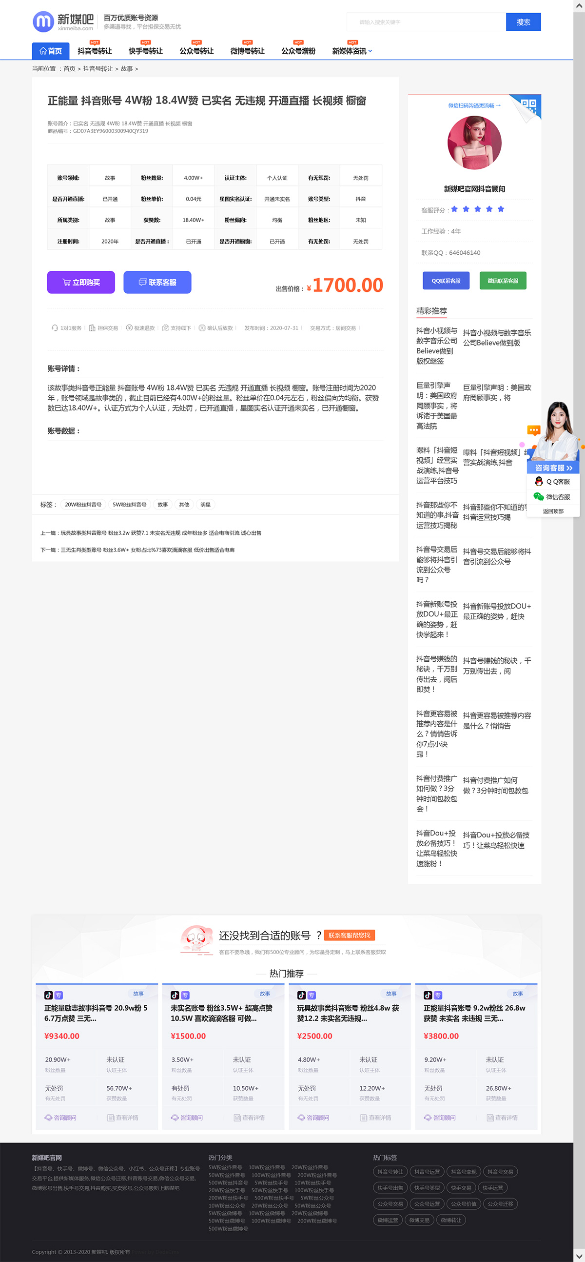 图片[3]-织梦cms仿新媒吧账号交易平台网站模板-就去找资源网