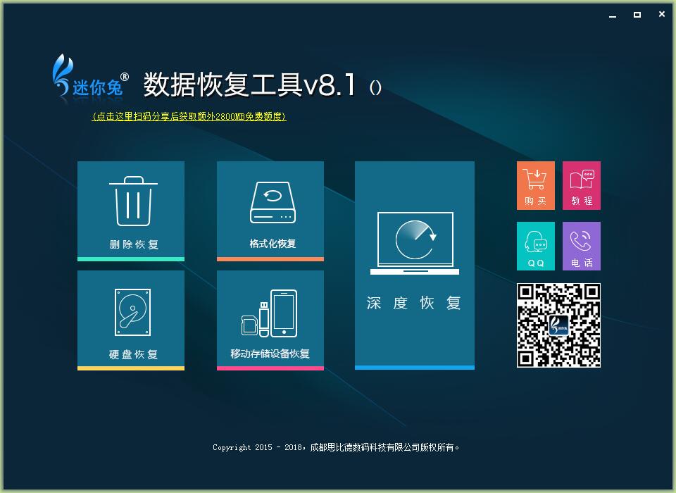 迷你兔数据恢复工具v8.1.0补丁-就去找资源网