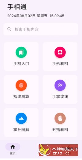 手相通-就去找资源网