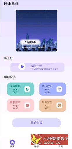 听雨声助眠v1.3纯净版-就去找资源网