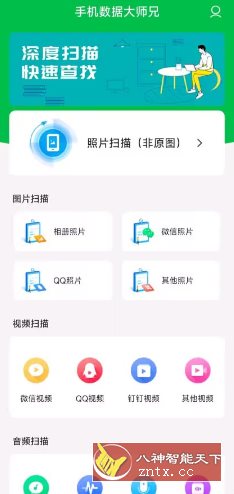 手机数据恢复大师6.8.0高级版-就去找资源网