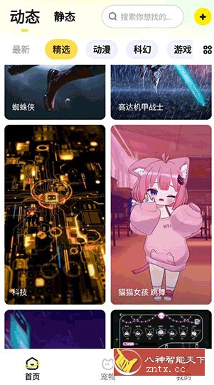 百变桌面壁纸v1.4.9纯净版-就去找资源网