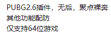 PUBG2.6零度功能插件(国际)_1.2-就去找资源网