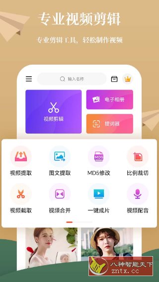 影剪辑视频编辑-就去找资源网