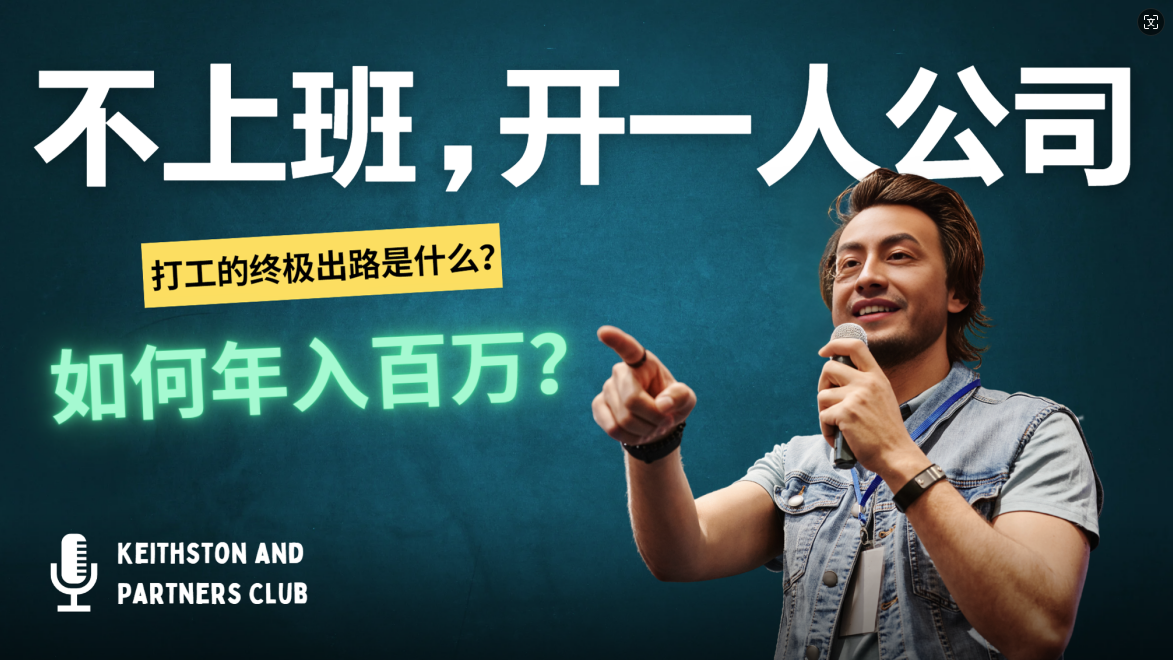 (12647期)不上班,开一人公司,如何年入百万?-就去找资源网