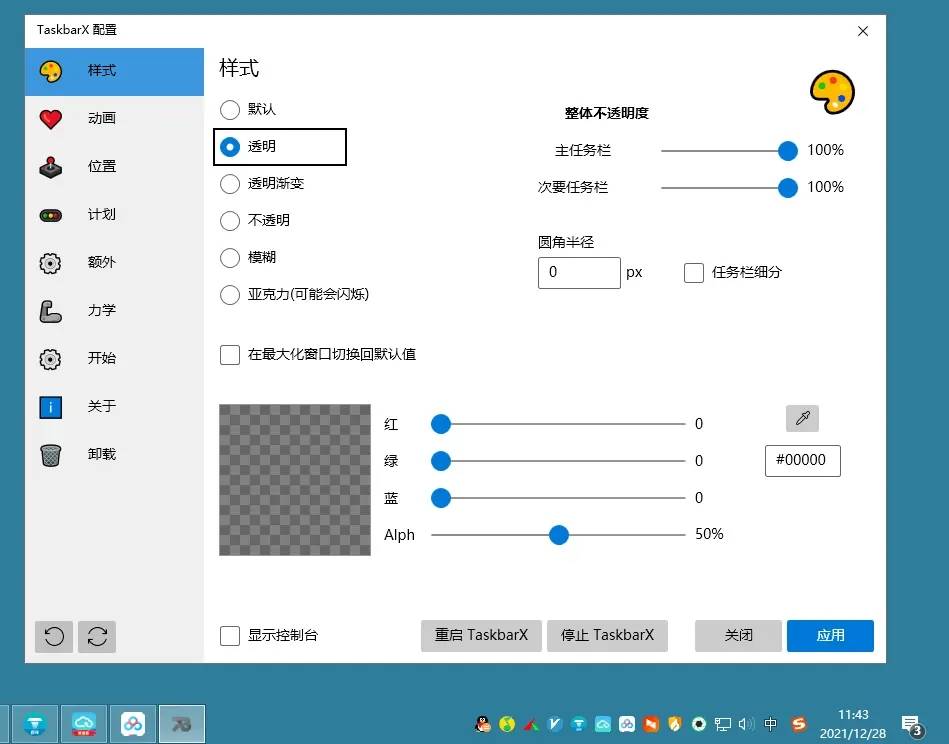 任务栏增强工具v1.75中文版-就去找资源网