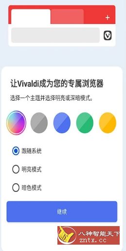 Vivaldi浏览器谷歌版6.8.3388.66-Google-Play-就去找资源网