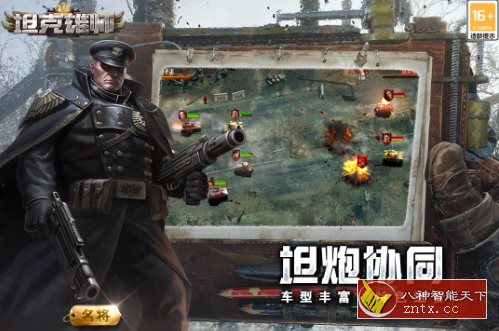 坦克雄师v1.6.955无限刷经验 --《红警》公司2024年出品大型游戏-就去找资源网