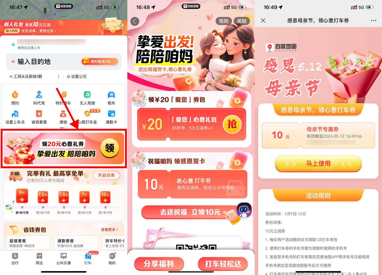 百度领取10亓和2张5亓打车券-就去找资源网