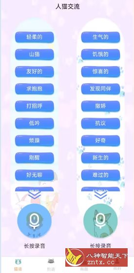宠物翻译1.6.0高级版-就去找资源网
