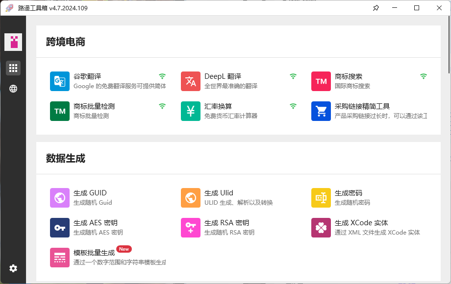 路遥工具箱v4.7.2024.109绿色版-就去找资源网